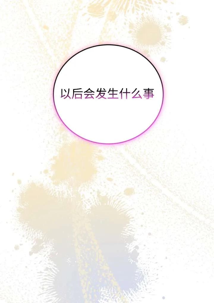 《在爱你之时》第44话 第67页