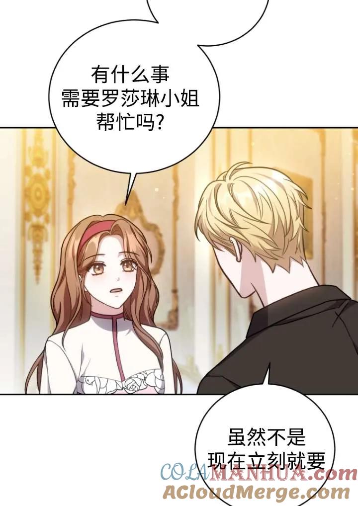 《在爱你之时》第44话 第57页