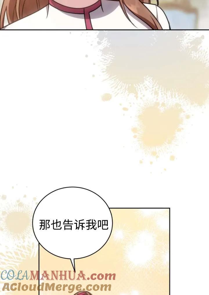 《在爱你之时》第44话 第65页