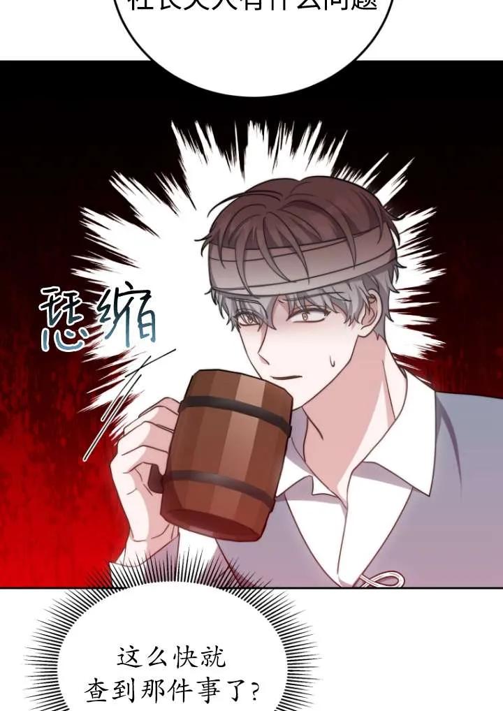 《在爱你之时》第44话 第82页