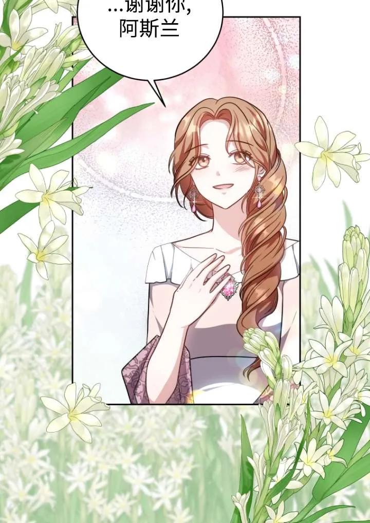 《在爱你之时》第44话 第94页
