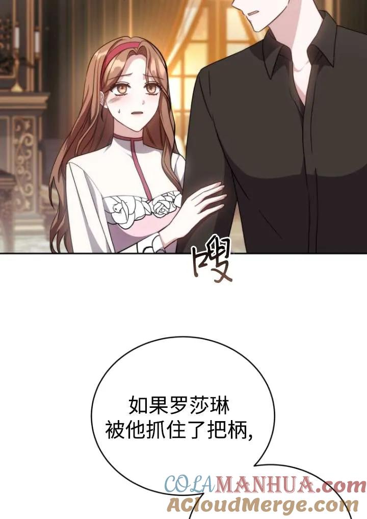 《在爱你之时》第44话 第25页