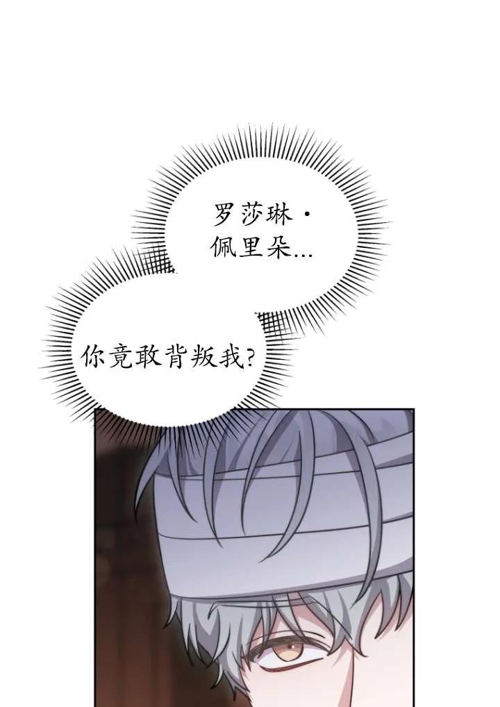 《在爱你之时》第44话 第71页