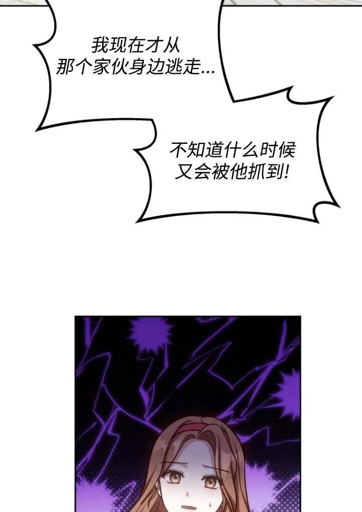 《在爱你之时》第44话 第4页