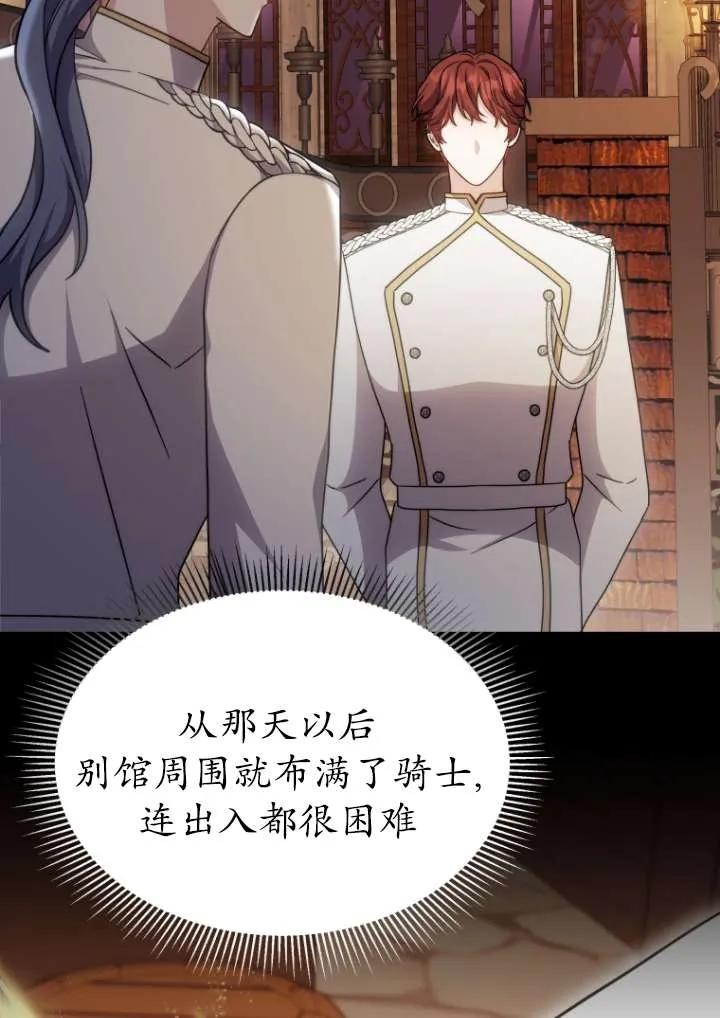 《在爱你之时》第44话 第75页