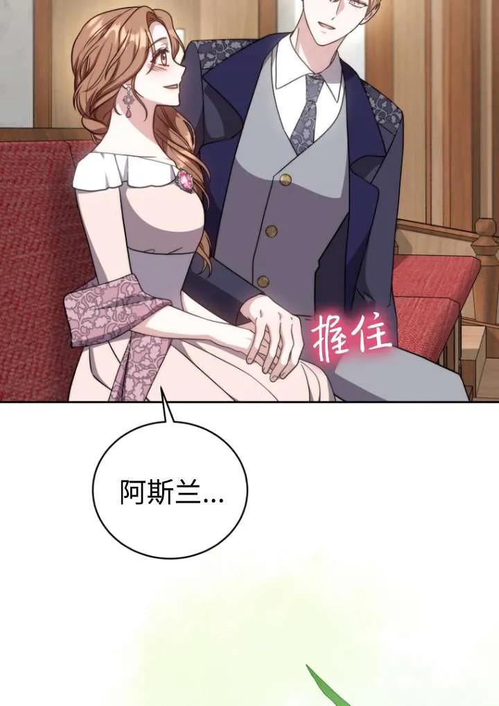 《在爱你之时》第44话 第91页