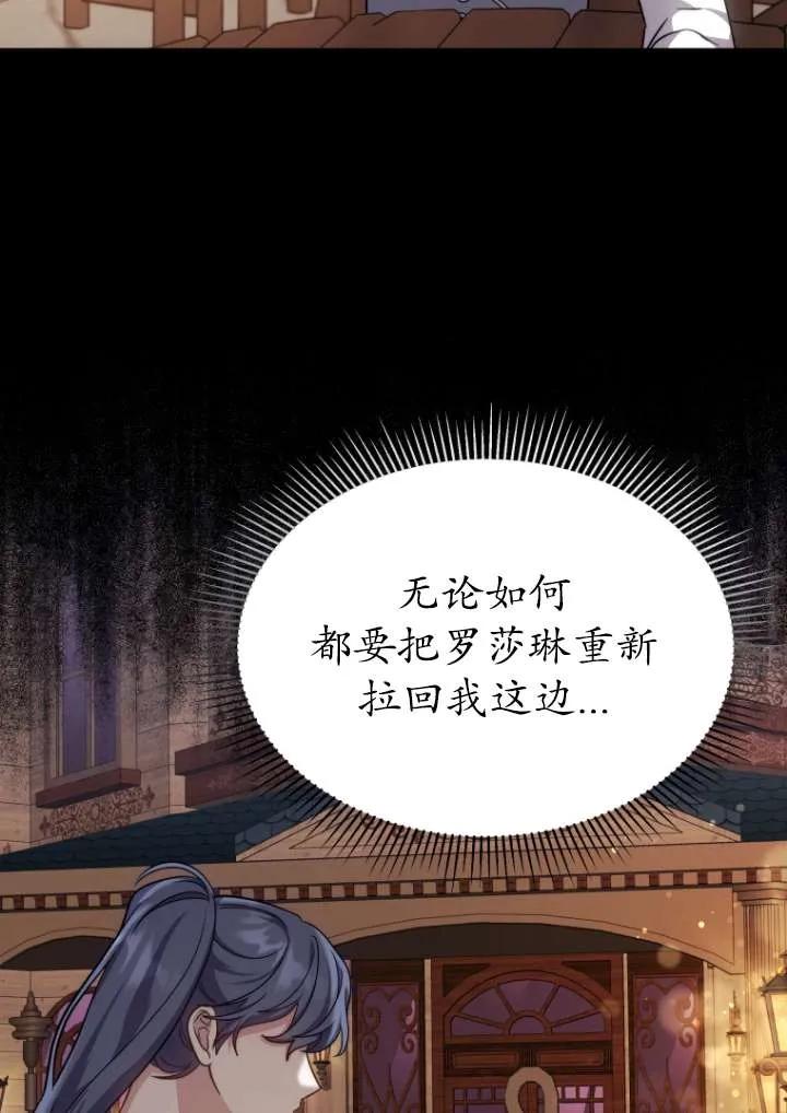 《在爱你之时》第44话 第74页