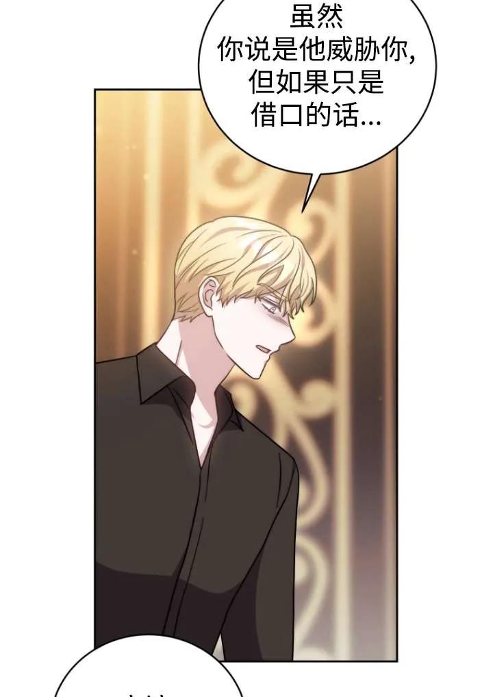 《在爱你之时》第44话 第23页