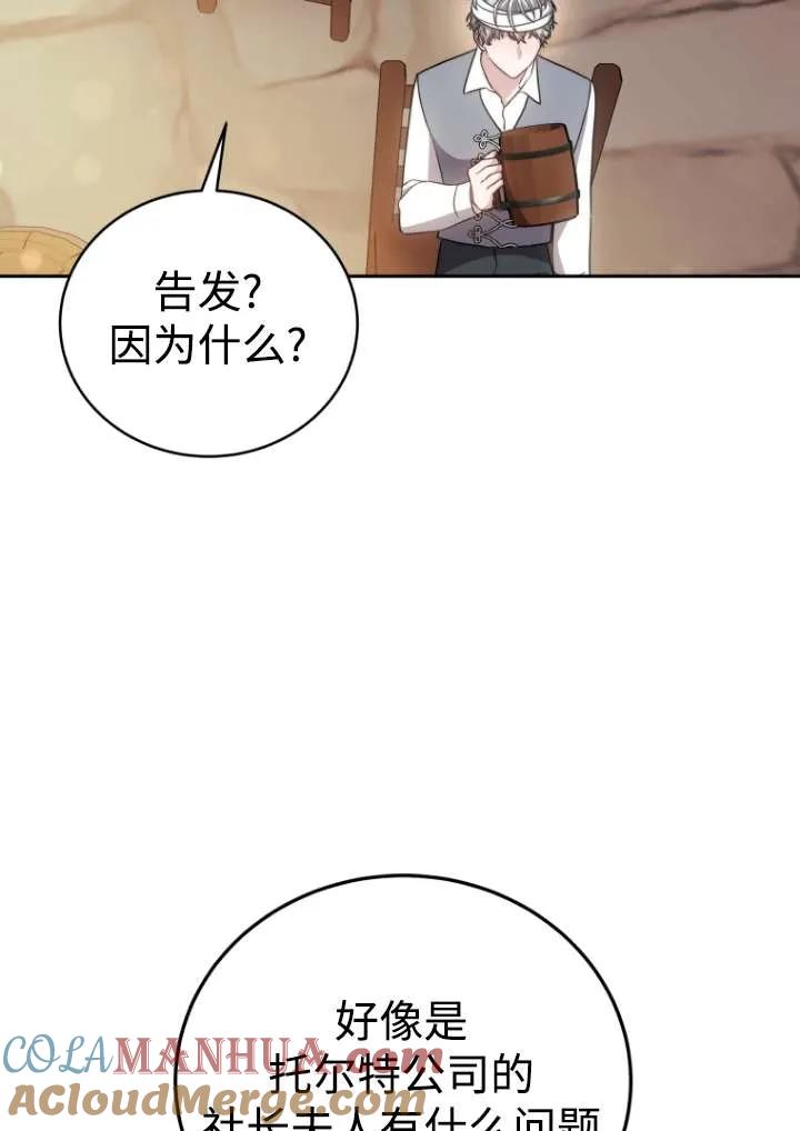 《在爱你之时》第44话 第81页
