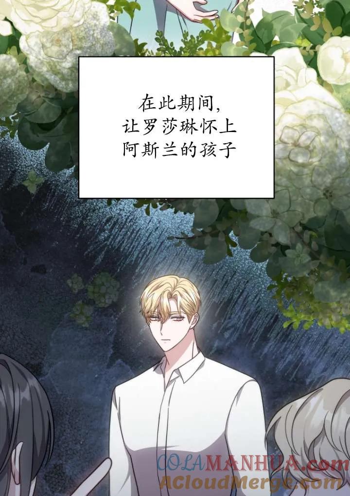 《在爱你之时》第44话 第9页