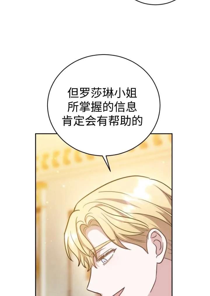 《在爱你之时》第44话 第58页