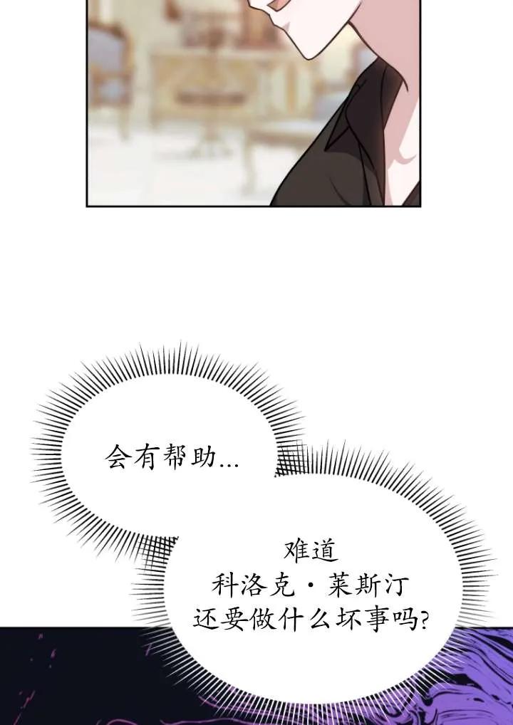 《在爱你之时》第44话 第59页