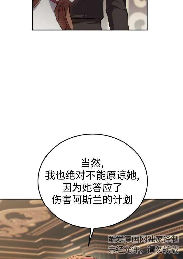 《在爱你之时》第44话 第31页