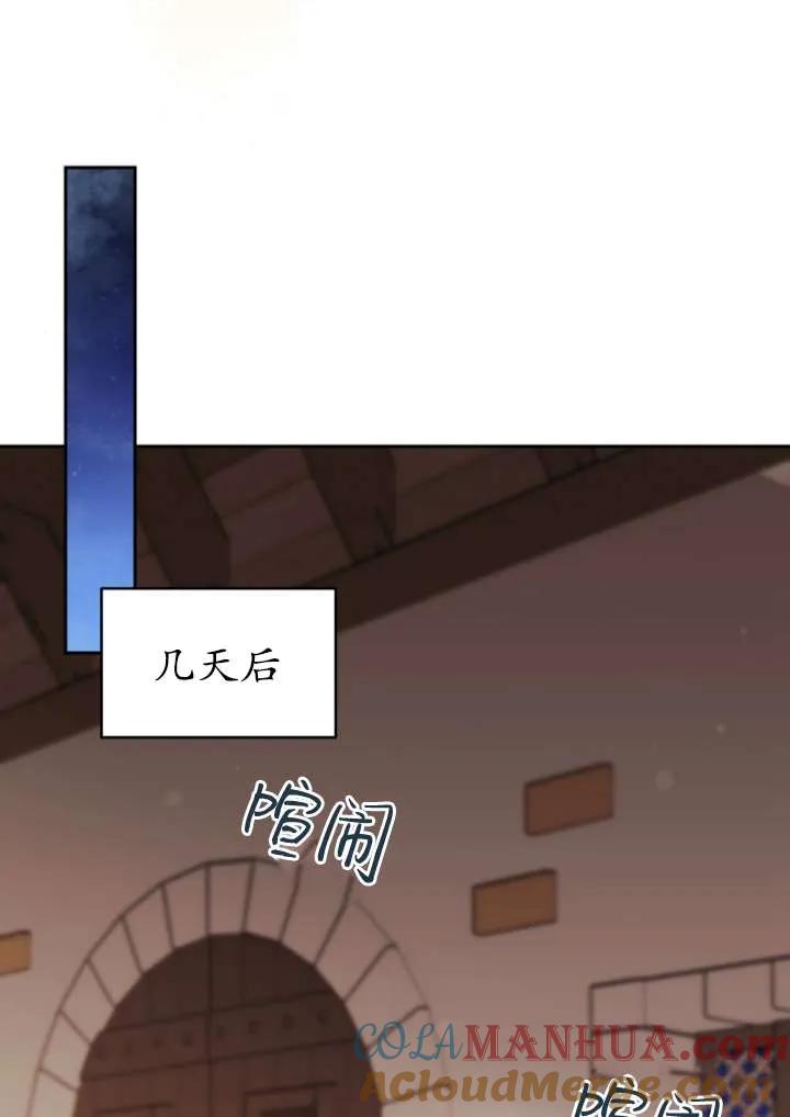 《在爱你之时》第44话 第69页