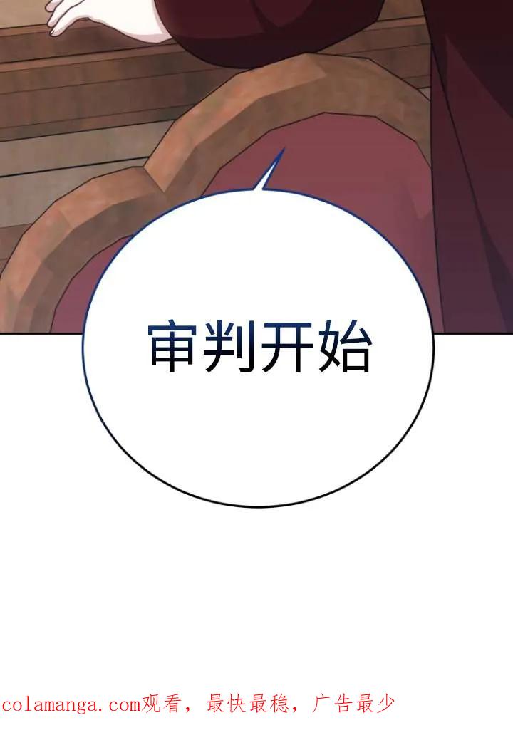 《在爱你之时》第44话 第100页