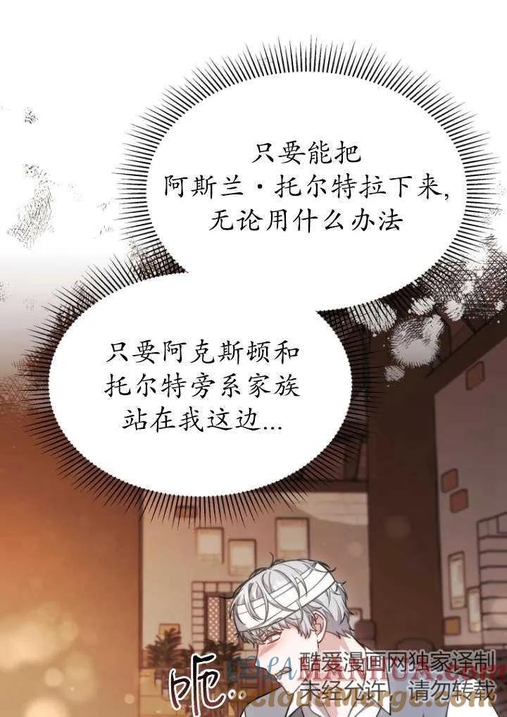 《在爱你之时》第44话 第77页