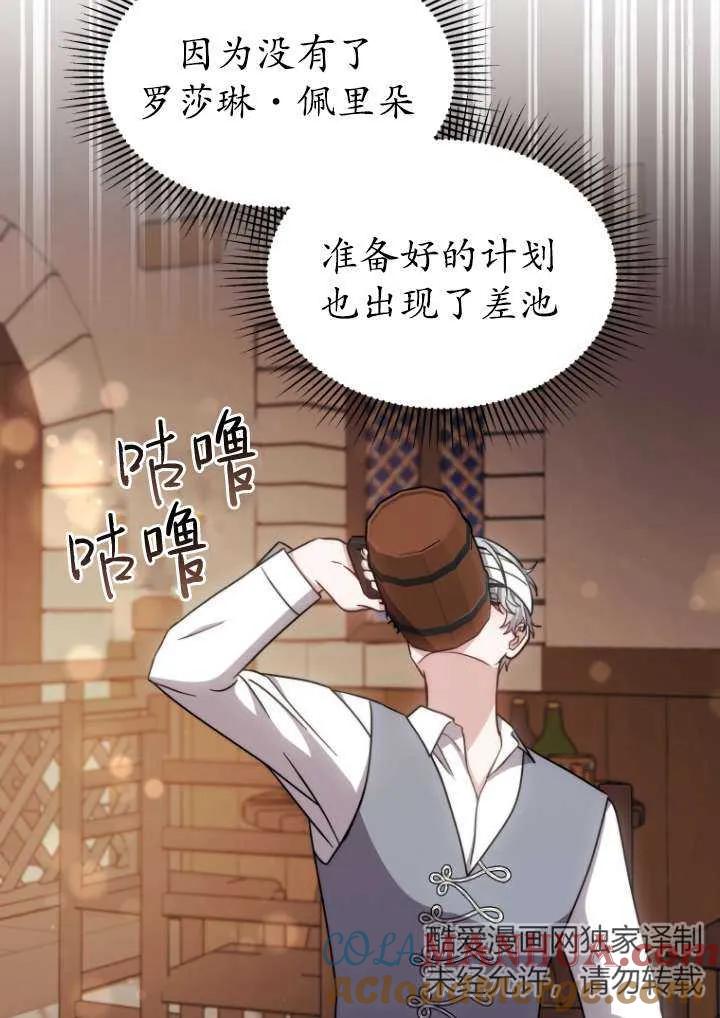 《在爱你之时》第44话 第73页