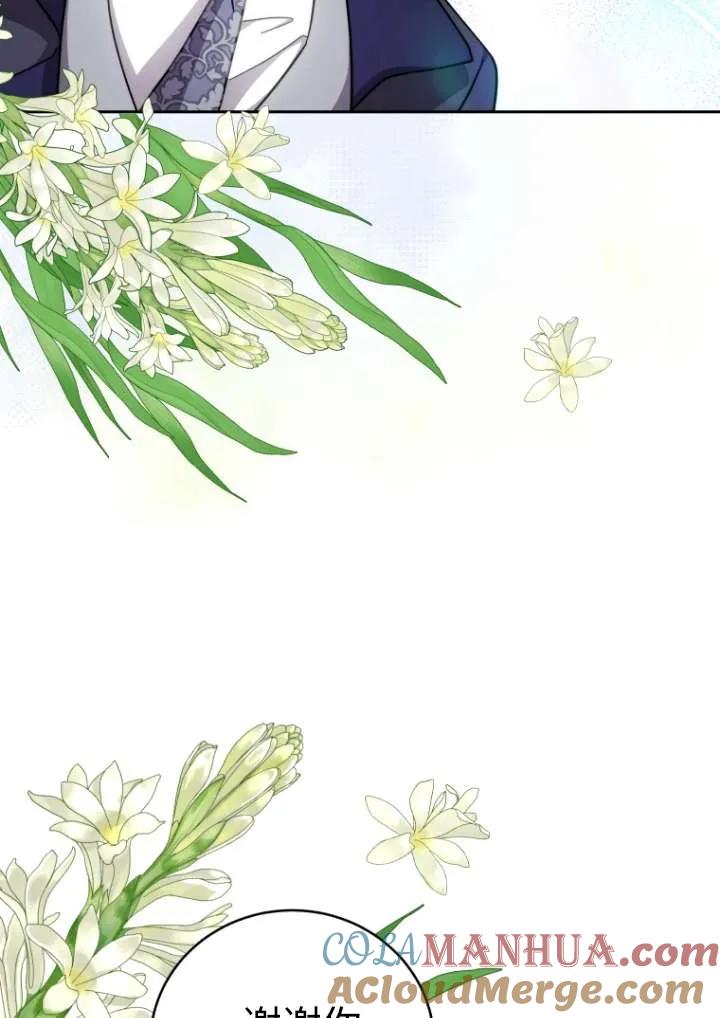 《在爱你之时》第44话 第93页