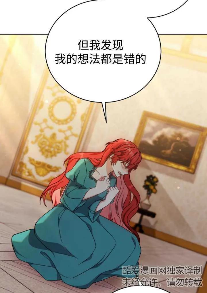 《在爱你之时》第44话 第16页