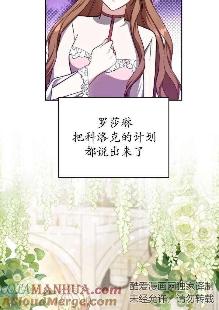 《在爱你之时》第44话 第5页