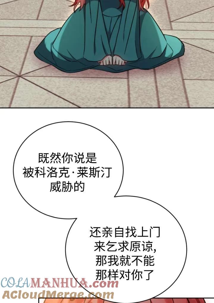 《在爱你之时》第44话 第41页