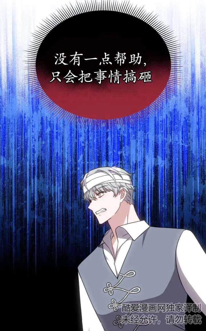 《在爱你之时》第45话 第2页