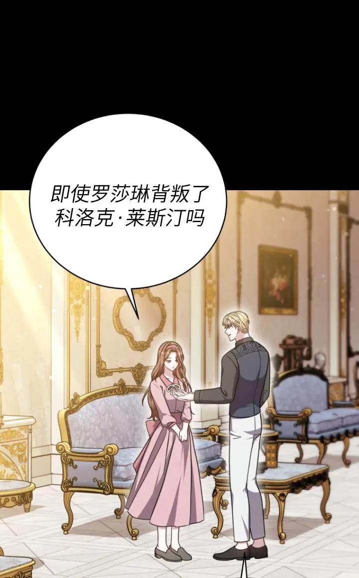 《在爱你之时》第45话 第66页