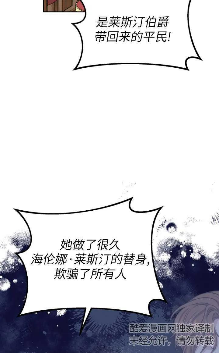 《在爱你之时》第45话 第90页