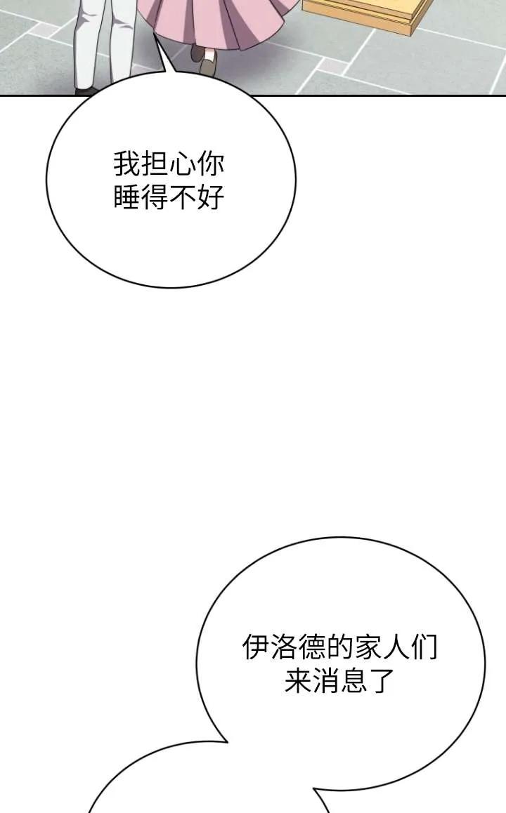 《在爱你之时》第45话 第52页