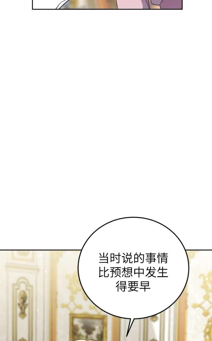 《在爱你之时》第45话 第58页