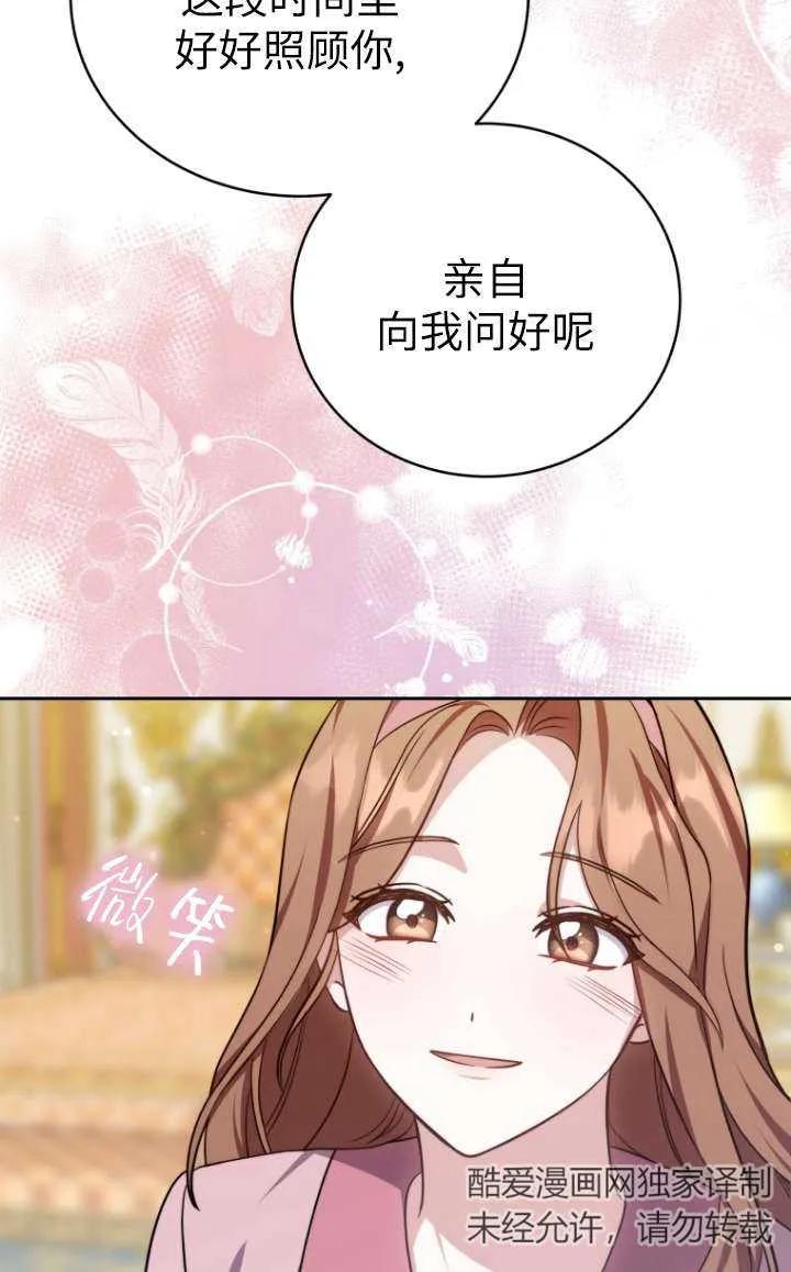 《在爱你之时》第45话 第54页