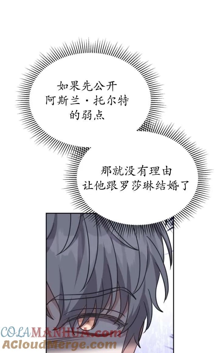 《在爱你之时》第45话 第33页