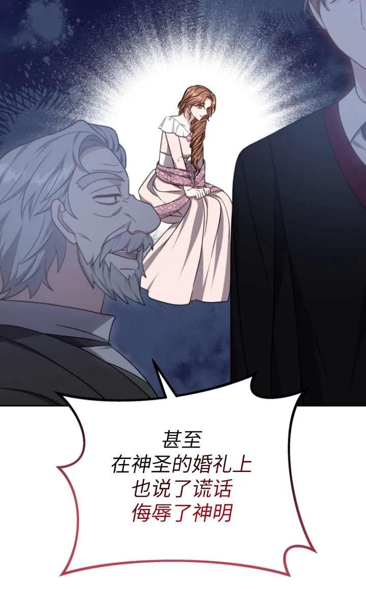 《在爱你之时》第45话 第91页