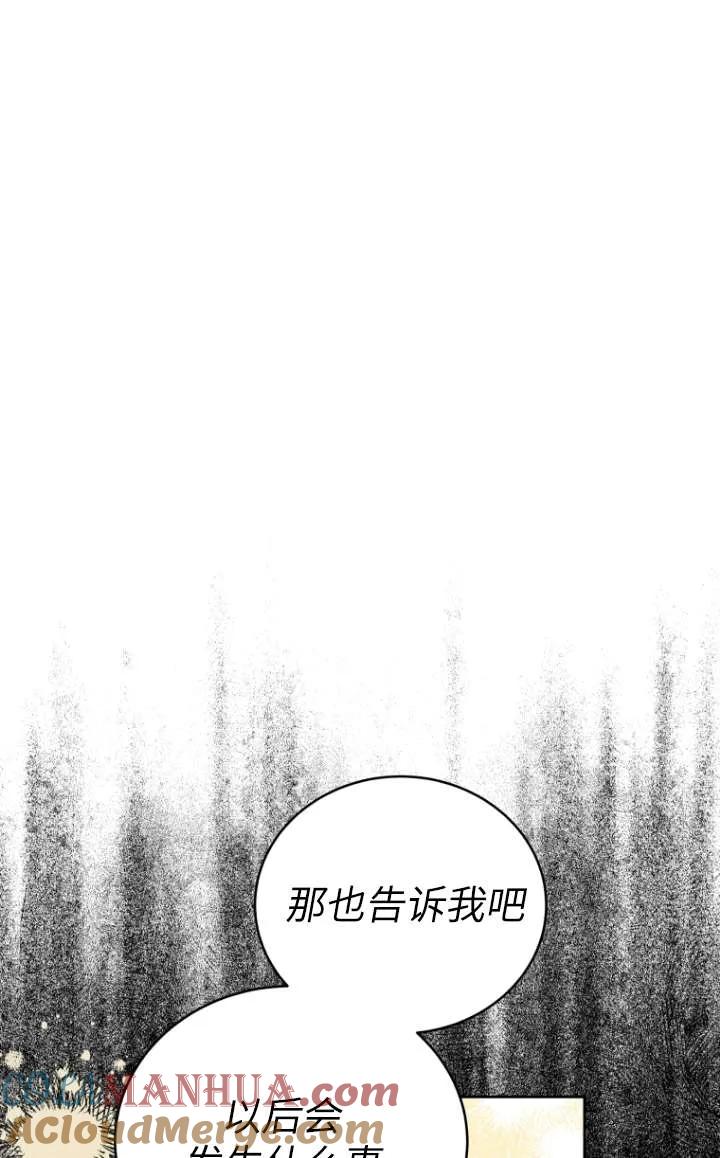 《在爱你之时》第45话 第61页