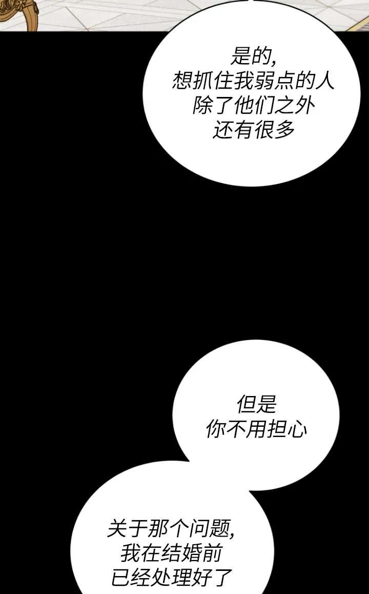 《在爱你之时》第45话 第67页