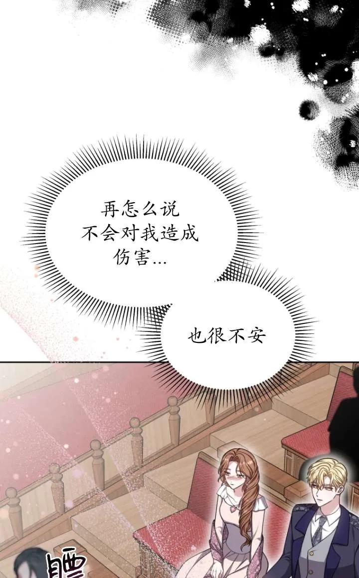 《在爱你之时》第45话 第71页