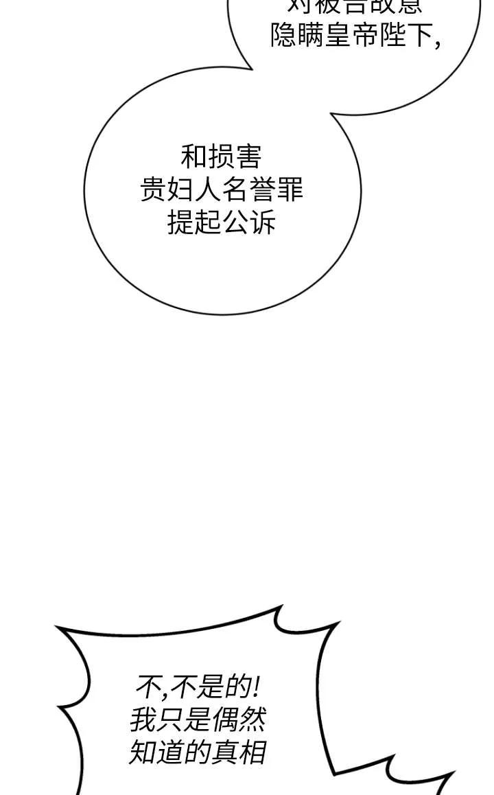 《在爱你之时》第45话 第80页