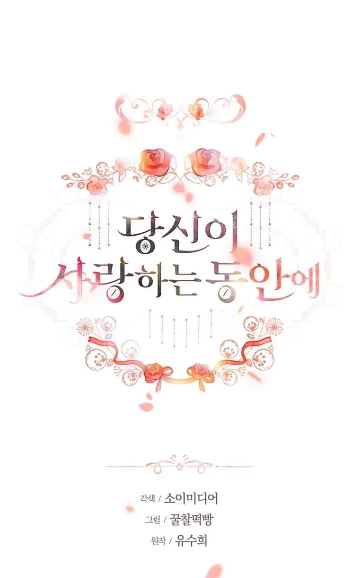《在爱你之时》第45话 第43页