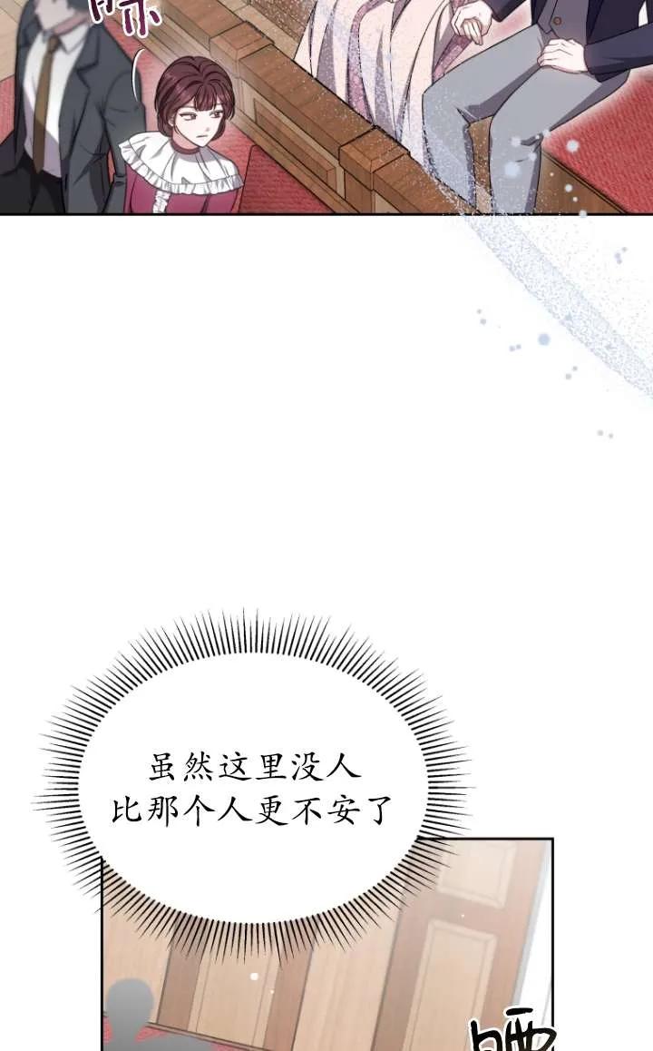 《在爱你之时》第45话 第72页