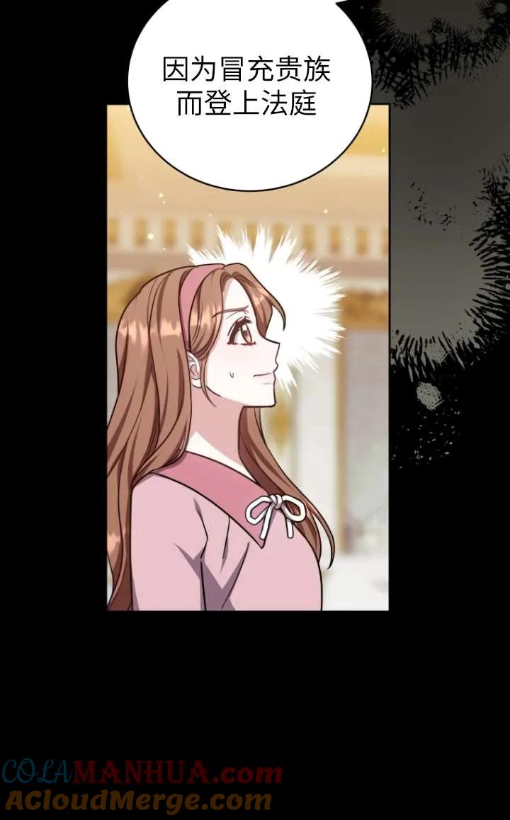 《在爱你之时》第45话 第65页