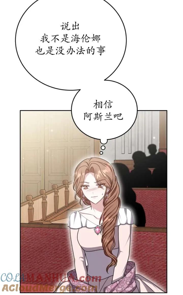 《在爱你之时》第45话 第93页