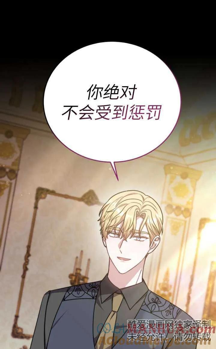 《在爱你之时》第45话 第69页