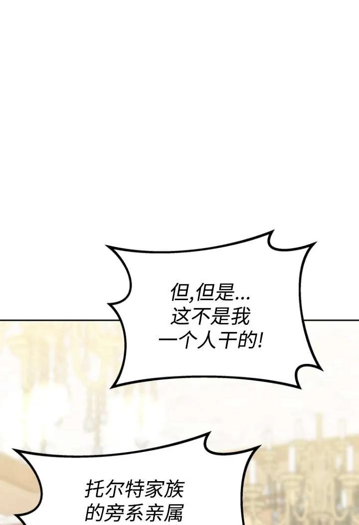 《在爱你之时》第46话 第102页