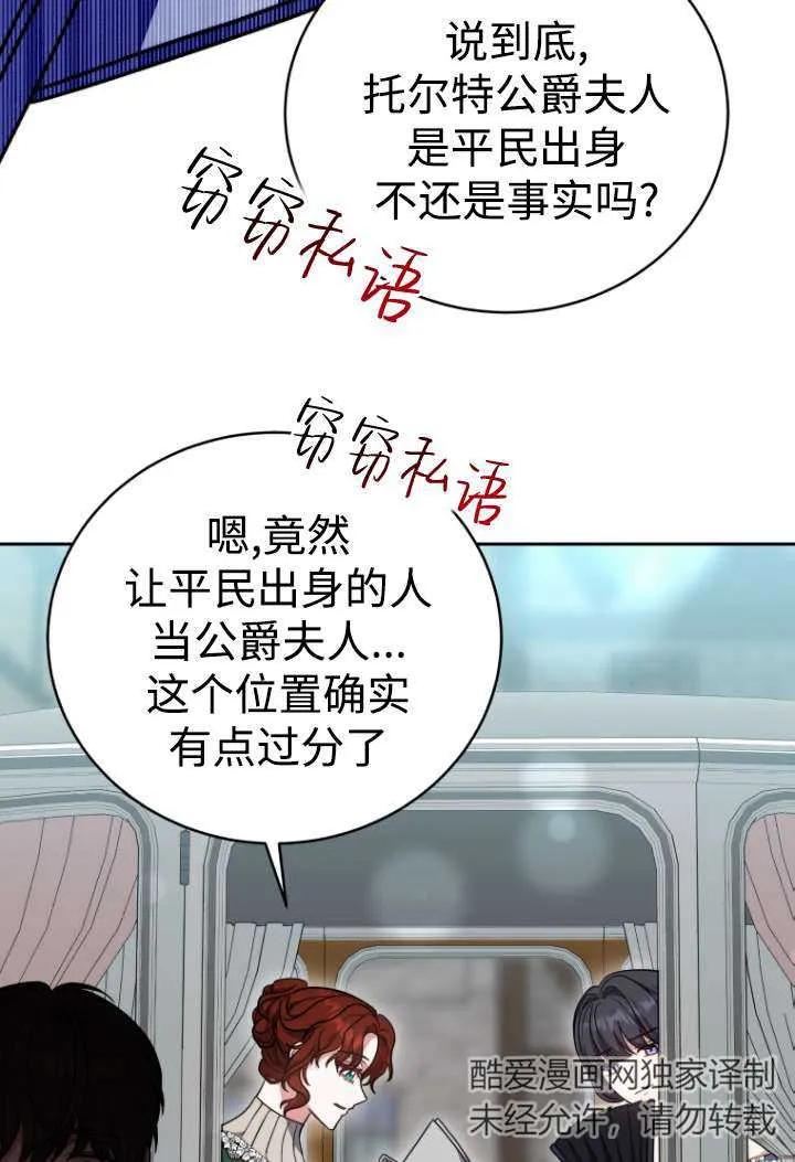 《在爱你之时》第46话 第116页