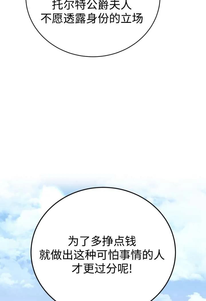 《在爱你之时》第46话 第119页