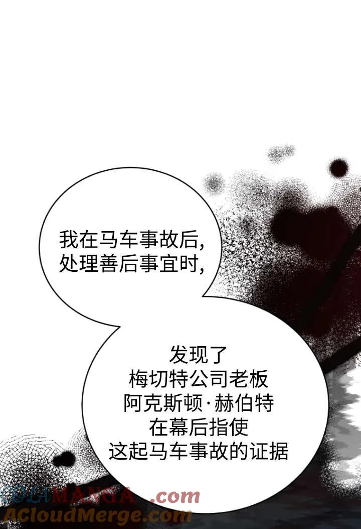 《在爱你之时》第46话 第93页