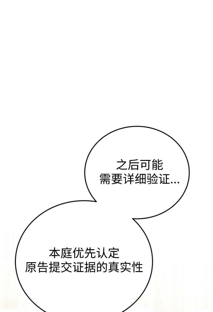 《在爱你之时》第46话 第78页