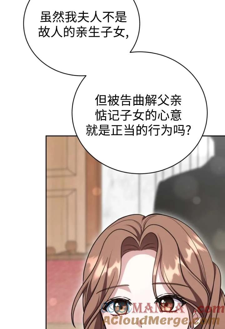 《在爱你之时》第46话 第61页