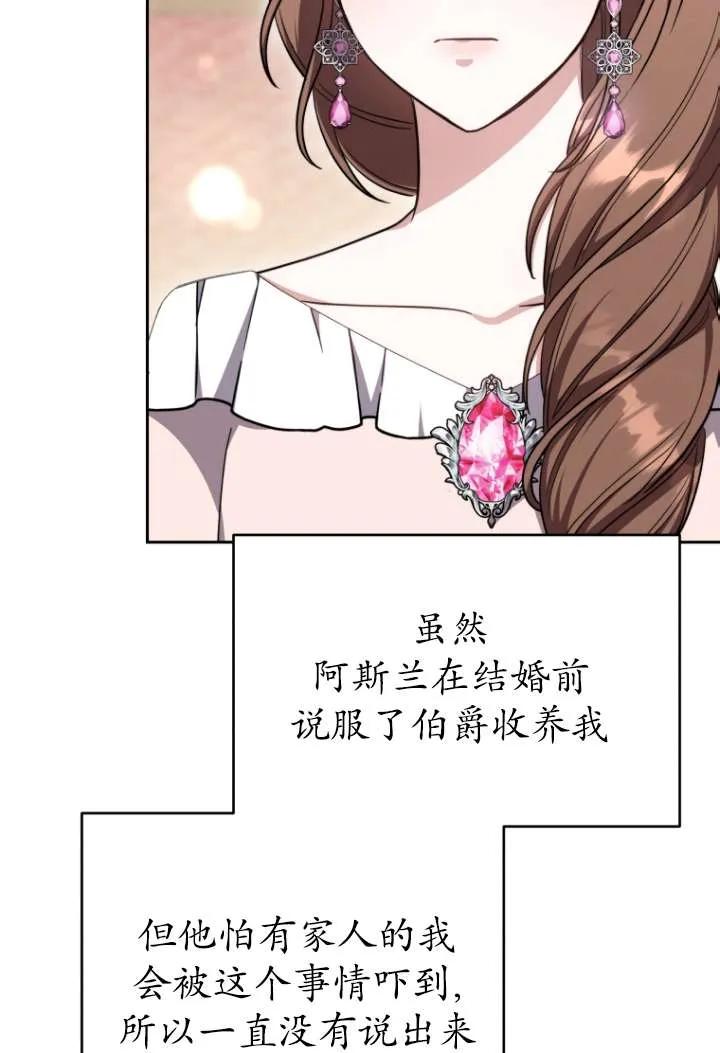 《在爱你之时》第46话 第62页