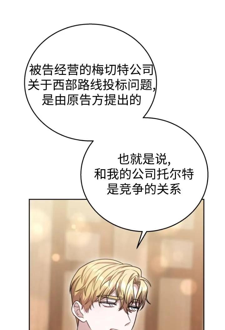 《在爱你之时》第46话 第83页
